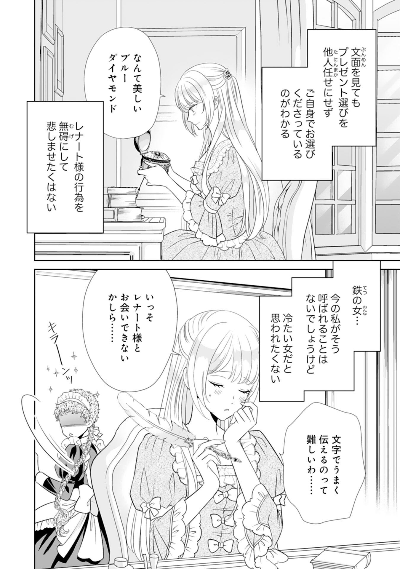 Tetsu no Onna da to Kiareteita no ni, Reitetsu Koushaku ni Loop Mae kara Dekiaisarete Tatte Hontou desu ka? - Chapter 10 - Page 6